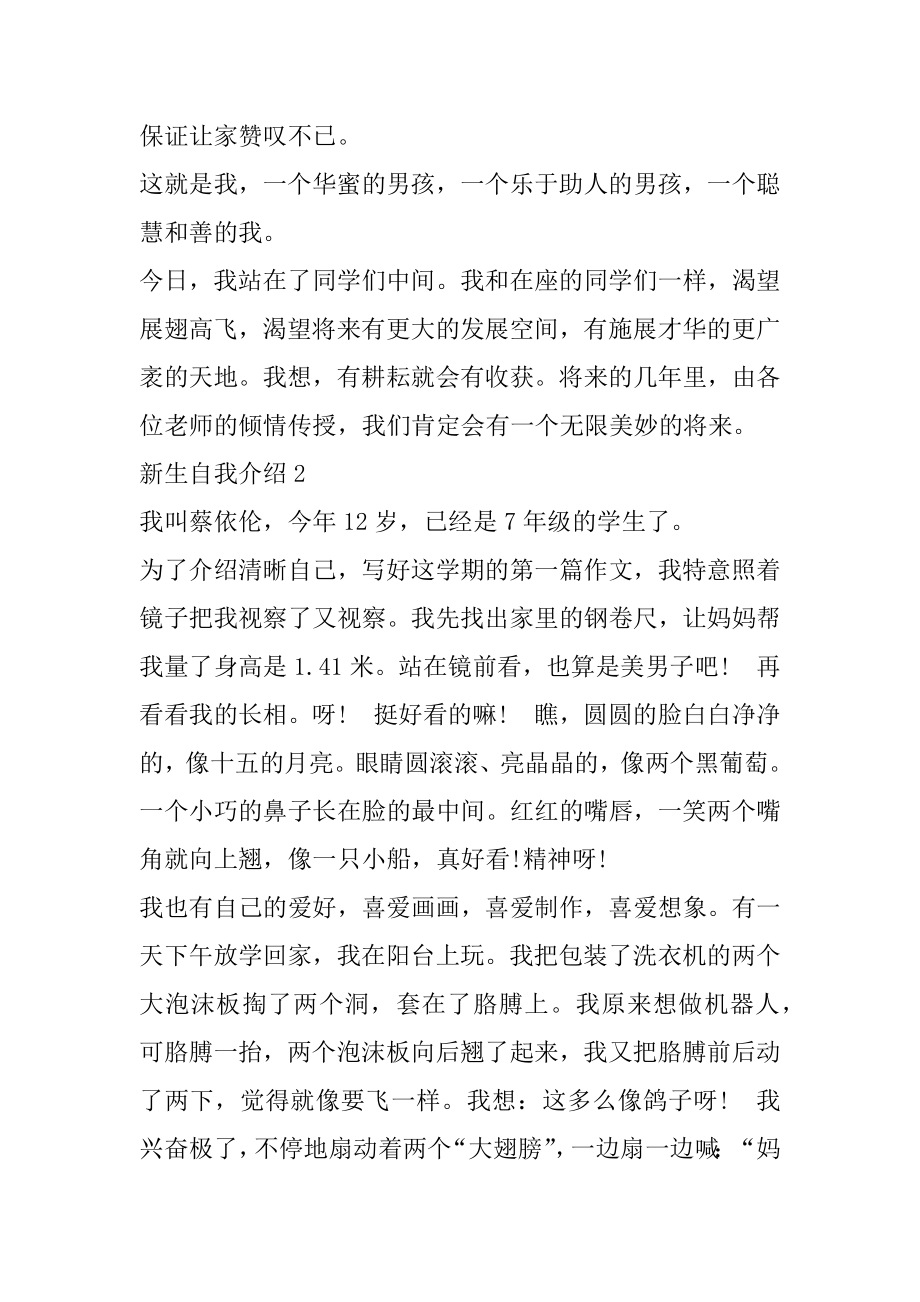 七年级新生自我介绍精选.docx_第2页