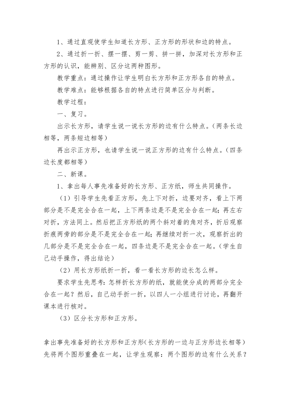 人教版小学数学下册教案全册第三单元：图形的拼组 (人教新课标一年级下册).docx_第2页