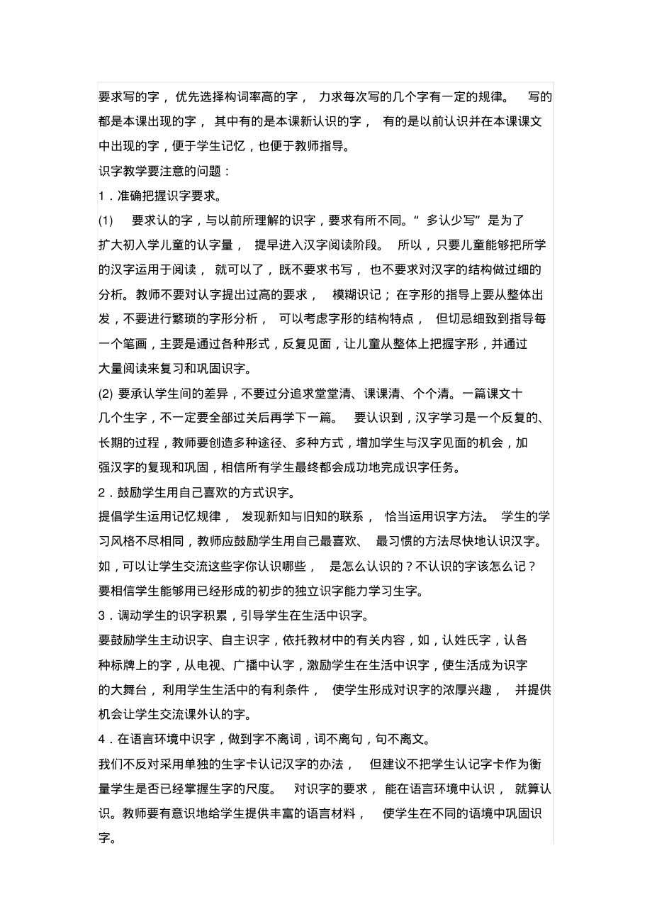 部编版语文一年级下册教材分析.pdf_第2页