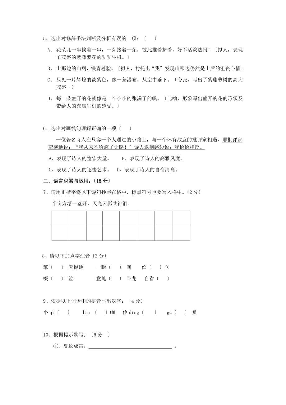 （2021整理）四川省剑阁县鹤龄中学七年级上学期语文月考试题3.doc_第2页