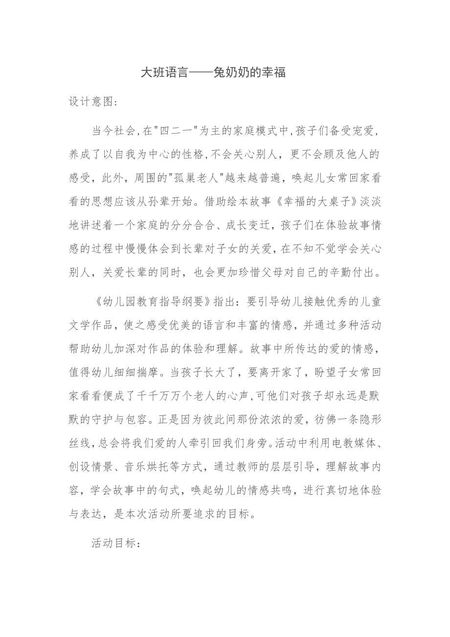 语言——兔奶奶的幸福.doc_第1页