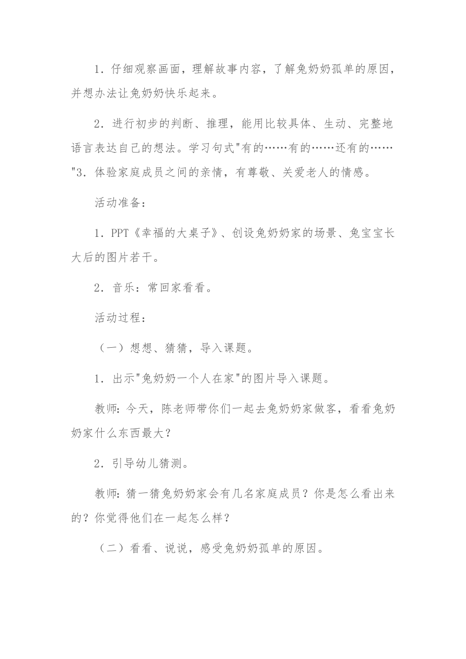 语言——兔奶奶的幸福.doc_第2页