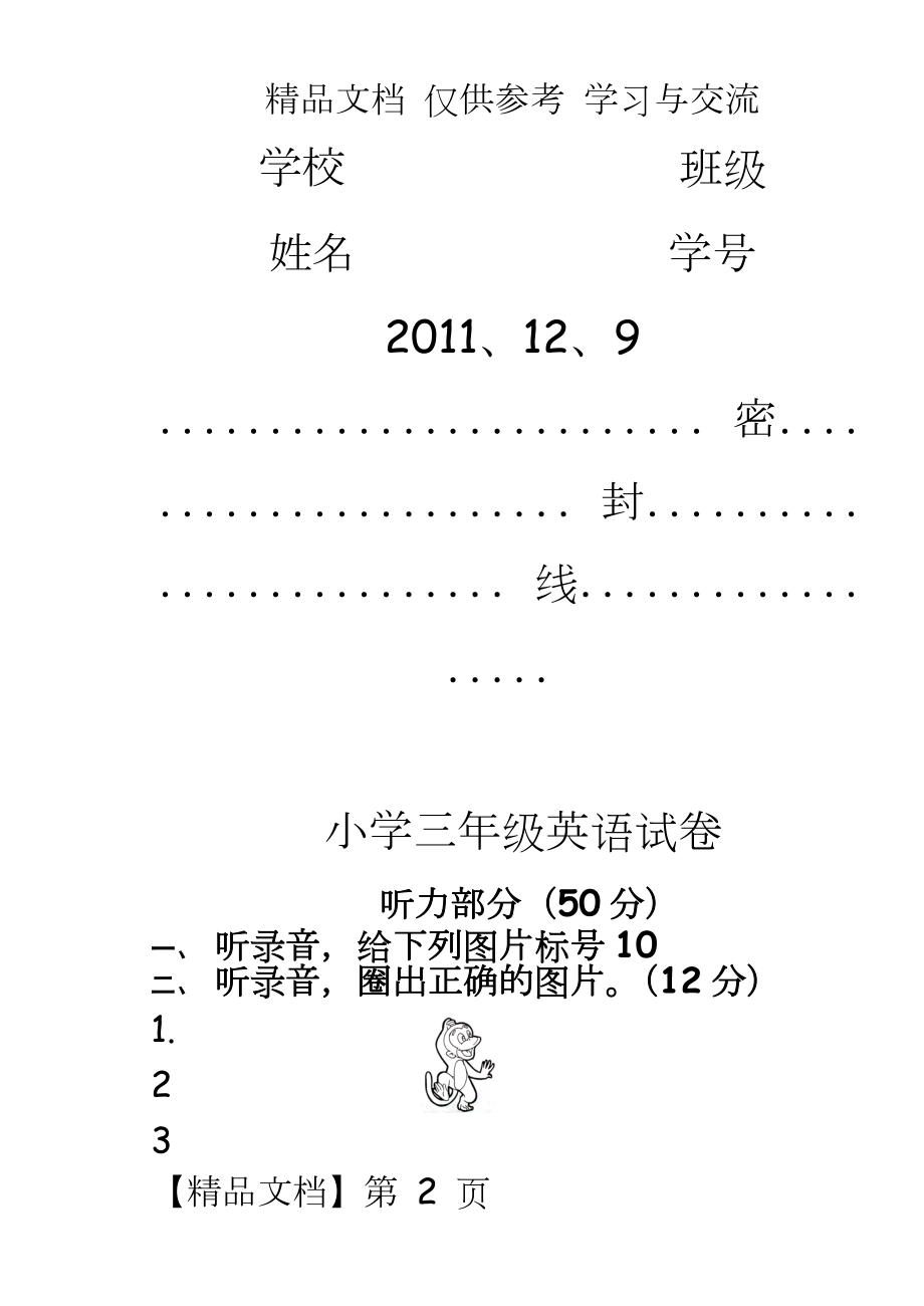 译林版小学英语三年级上册期末试题.doc_第2页