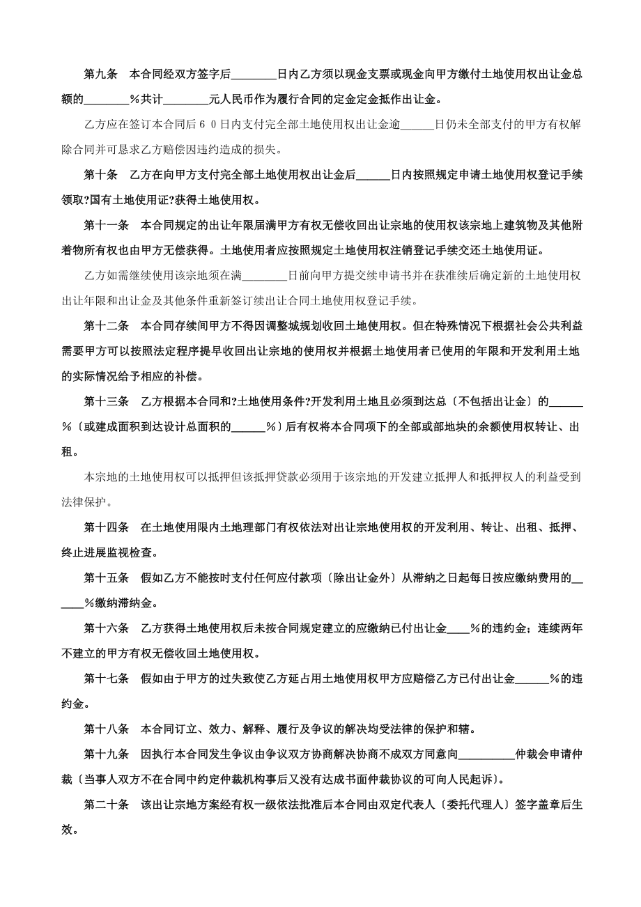 土地使用权出让合同（６）.doc_第2页