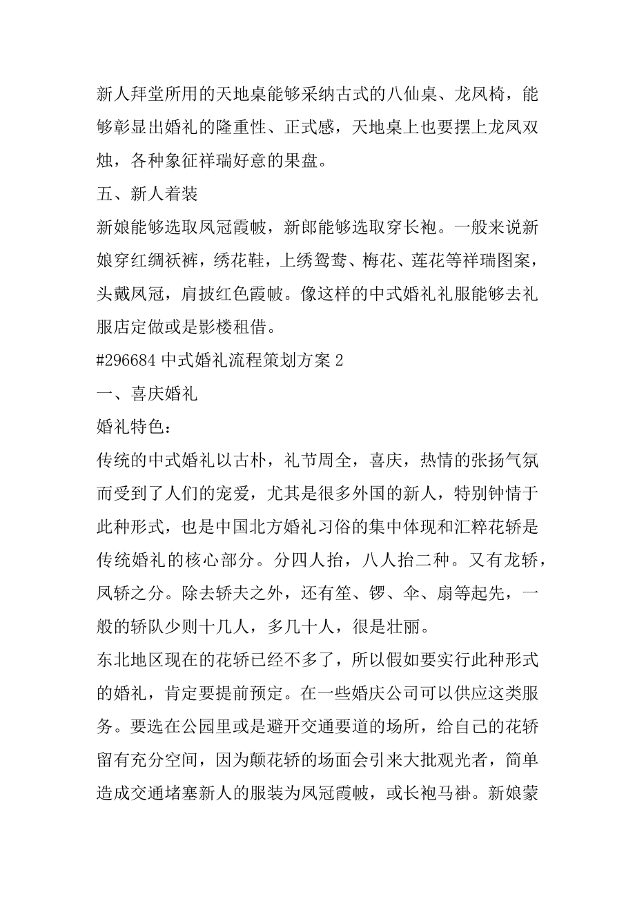 中式婚礼流程策划方案汇编.docx_第2页