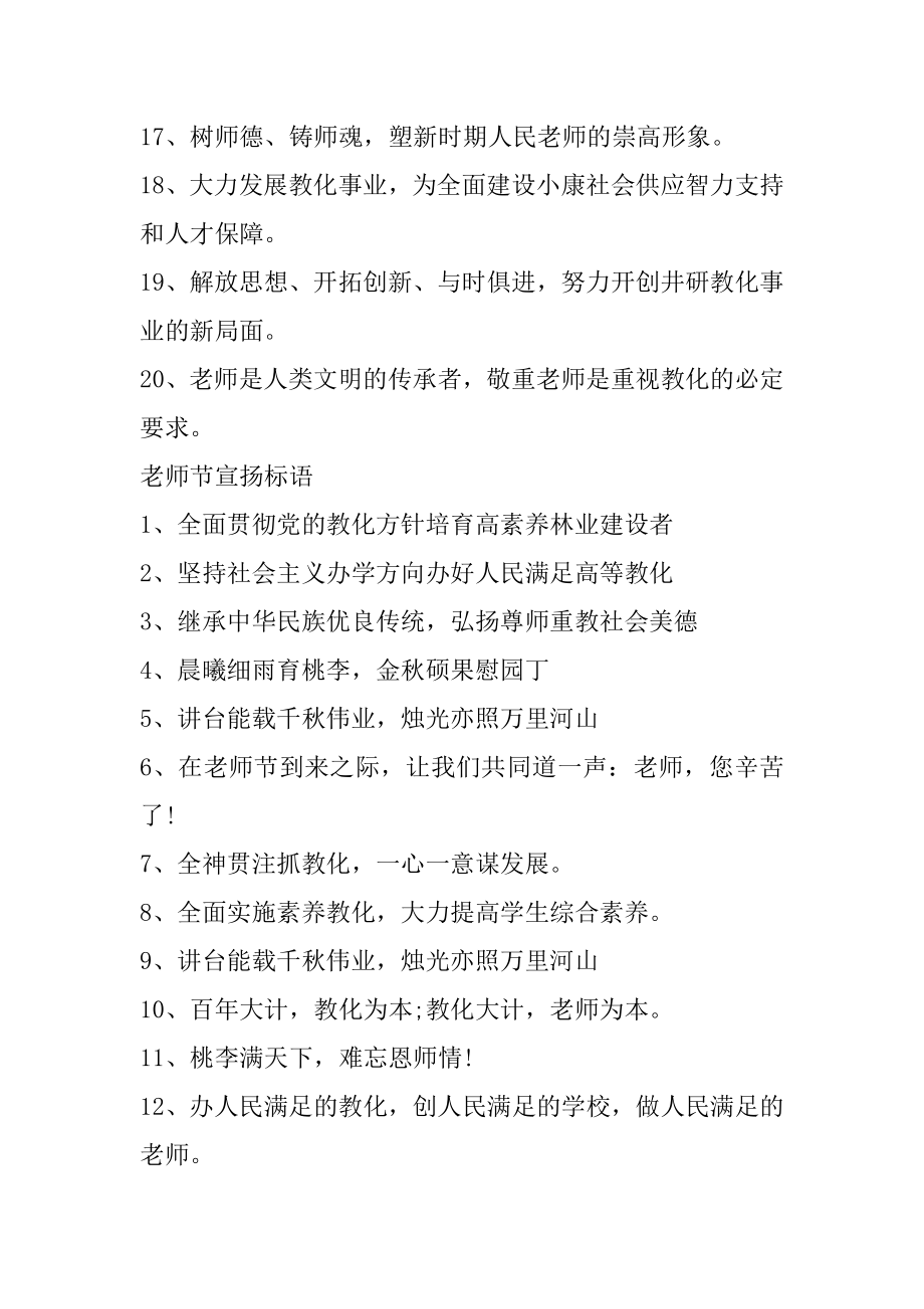 2021教师节活动宣传标语精选.docx_第2页