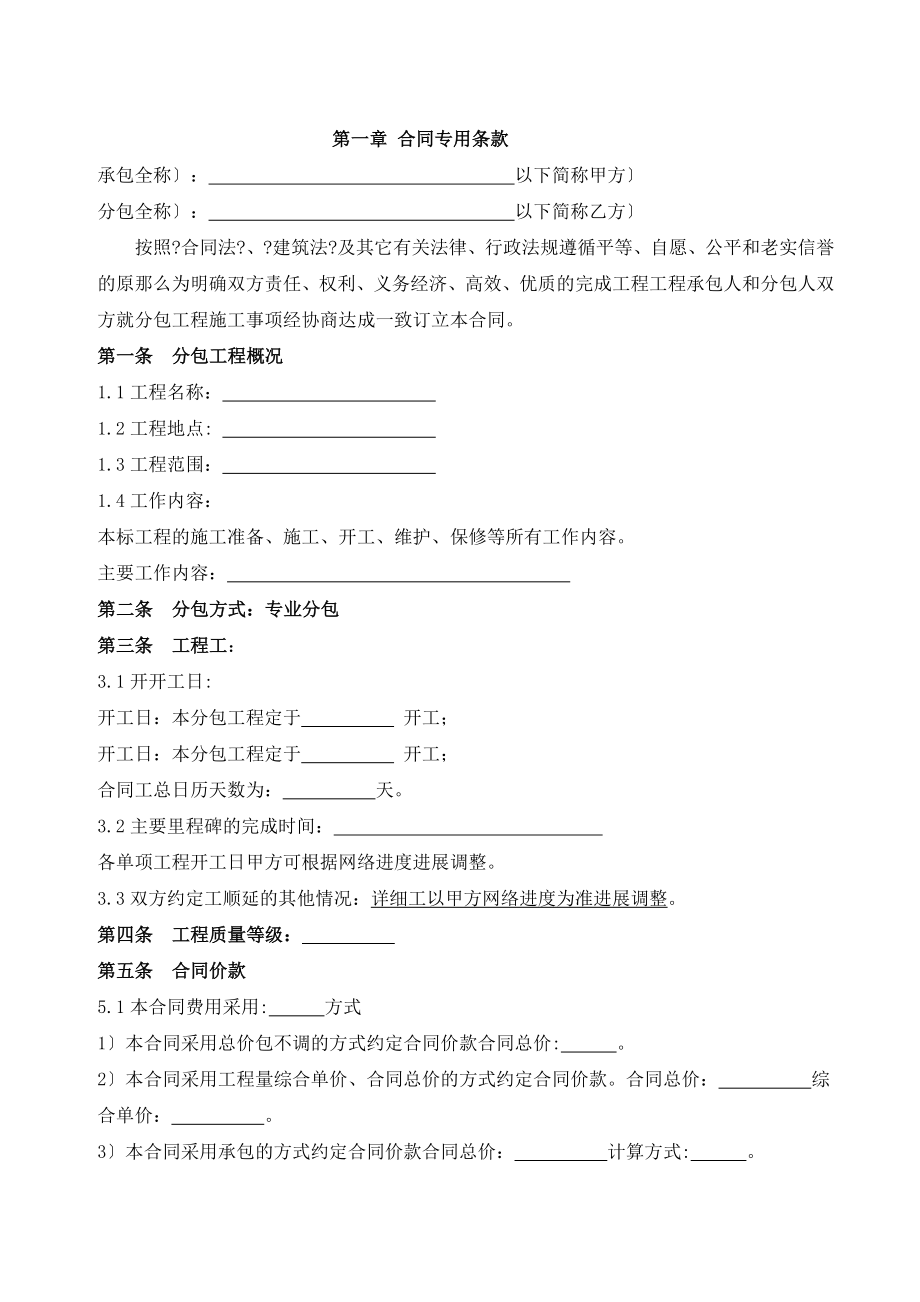 专业分包合同模板(火电XXXX第二版天津地区).docx_第2页