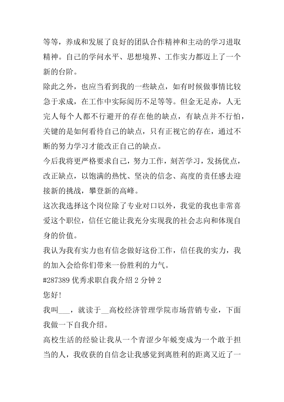 优秀求职自我介绍2分钟汇总.docx_第2页