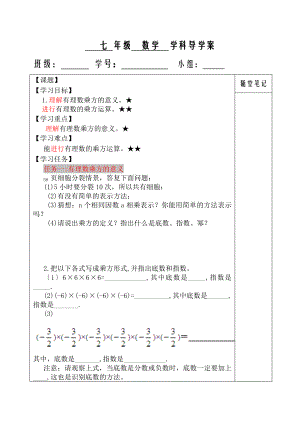 有理数乘方（一）导学案.docx