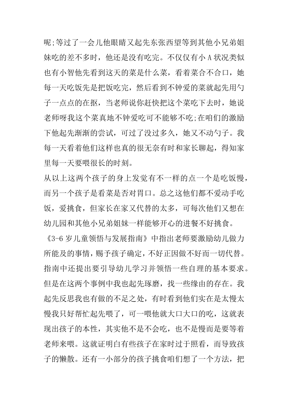 2021幼儿园中班教师教学随笔汇总.docx_第2页