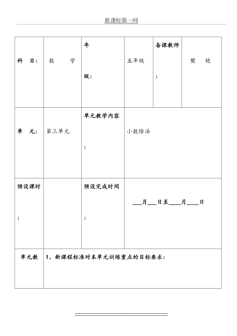 新人教版五年级第三单元小数除法集体备课.doc_第2页