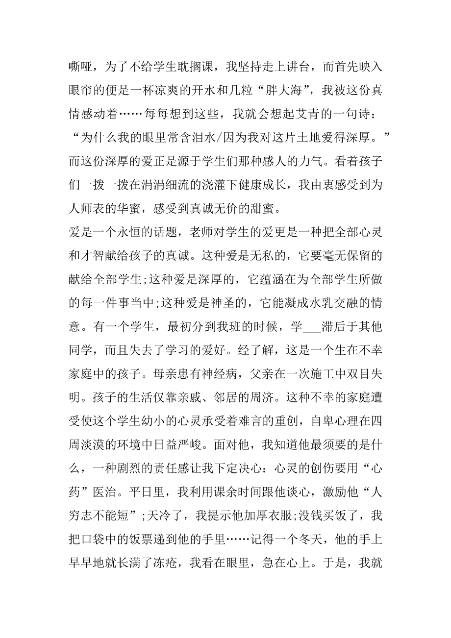 中学语文教师发声的表态发言稿汇编.docx_第2页