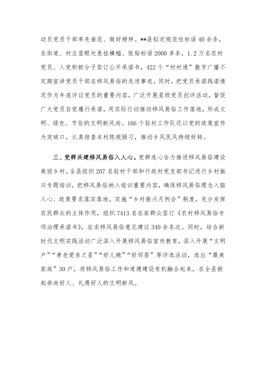 党建引领乡风文明经验交流材料.docx_第2页