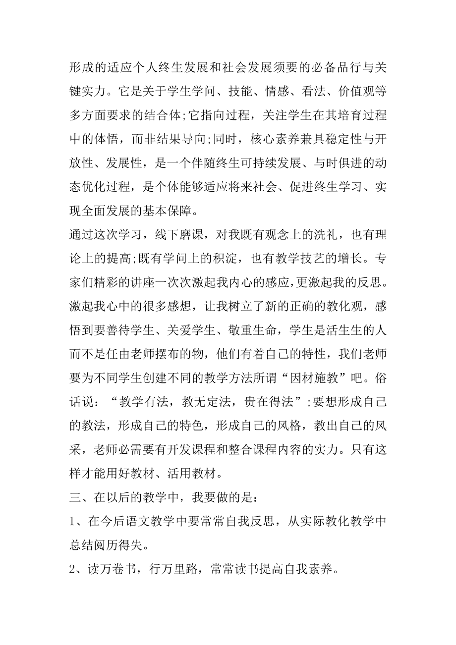 “国培计划”研修学习心得体会5篇范例.docx_第2页