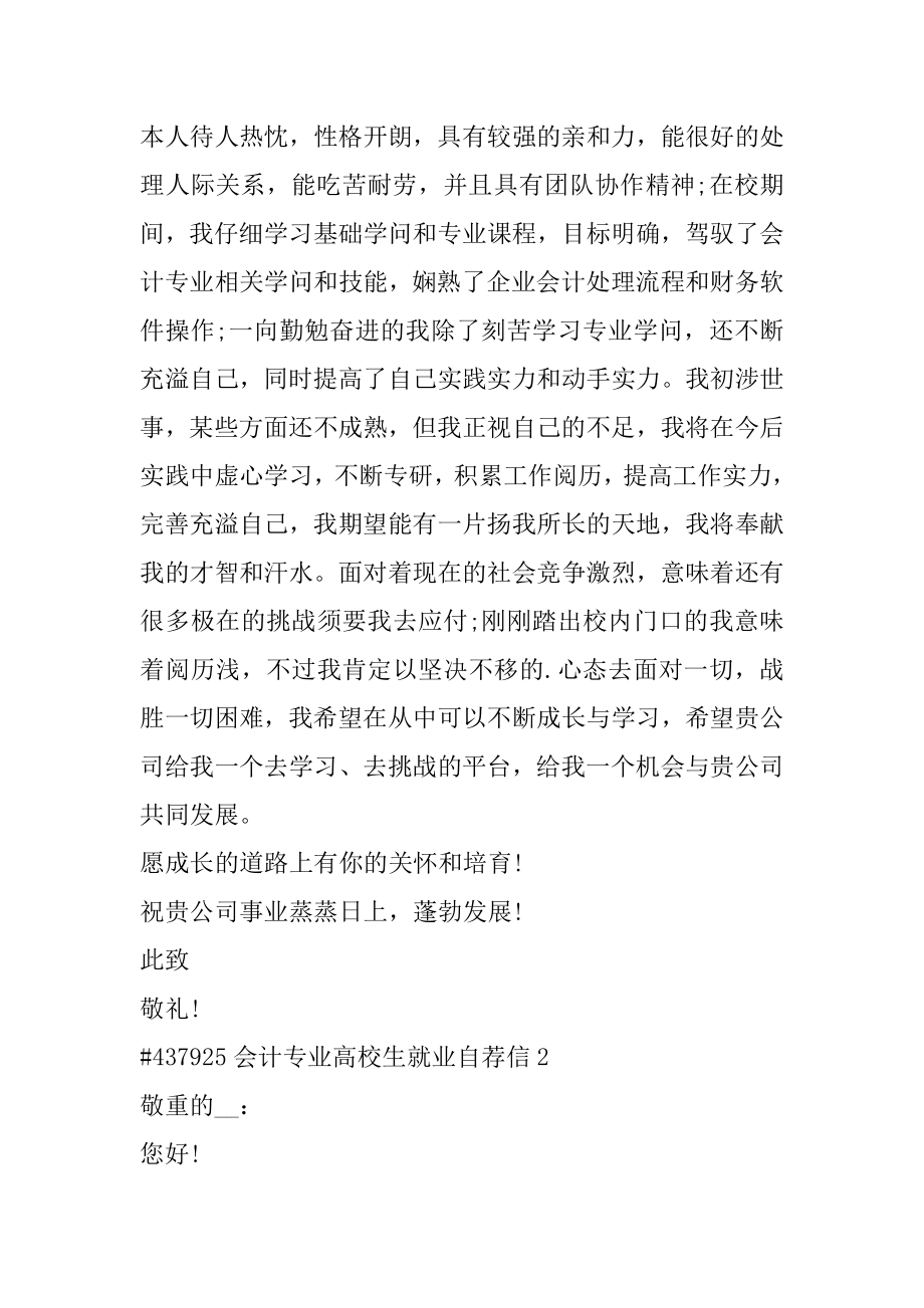 会计专业大学生就业自荐信范本.docx_第2页