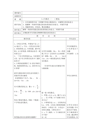 3.2代数式.doc