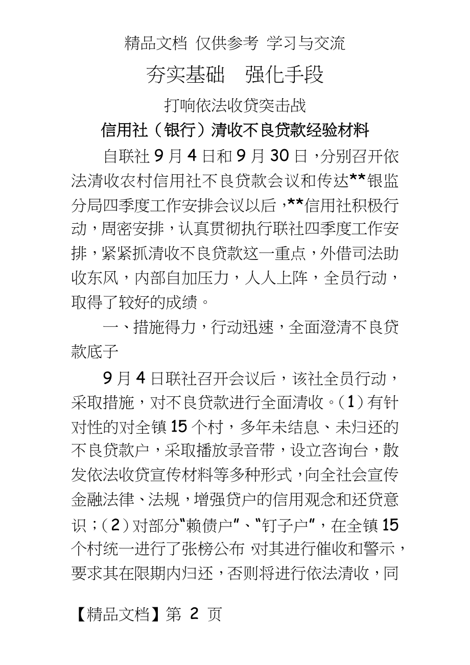 信用社（银行清收不良贷款经验材料.doc_第2页