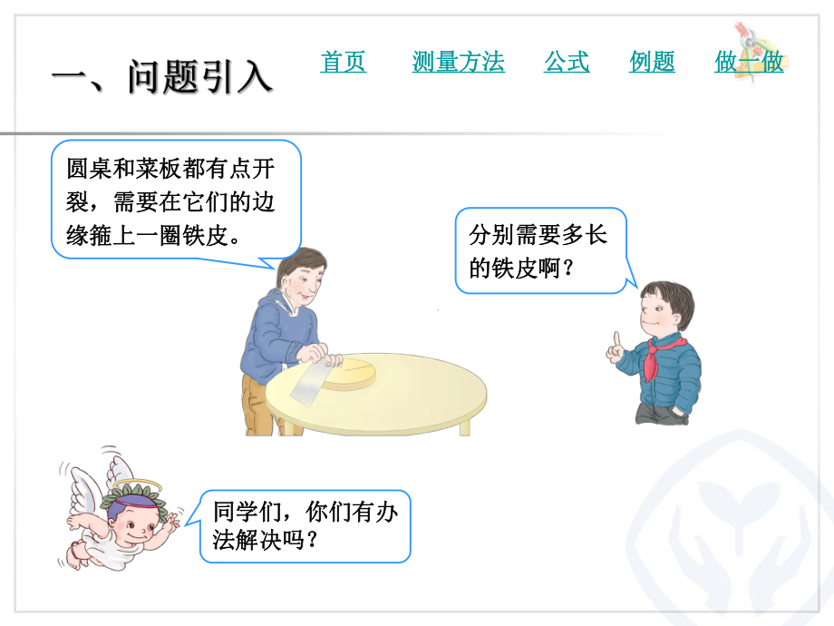 圆的周长最新.ppt_第2页