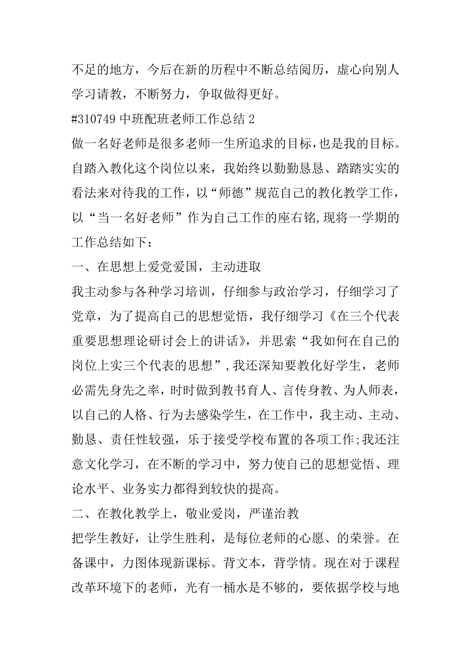 中班配班老师工作总结汇总.docx_第2页