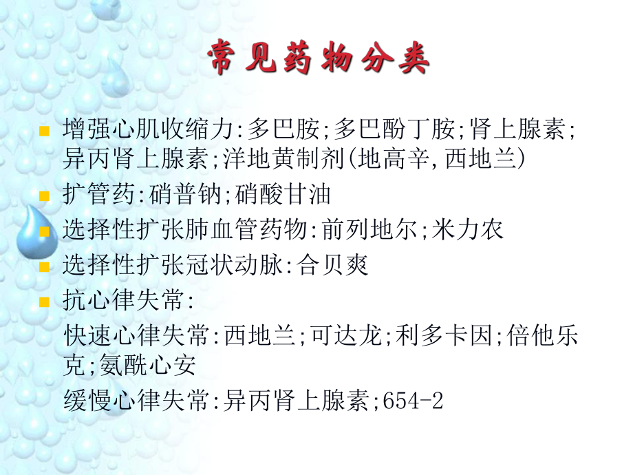 心外科术后常见药物ppt课件.ppt_第2页