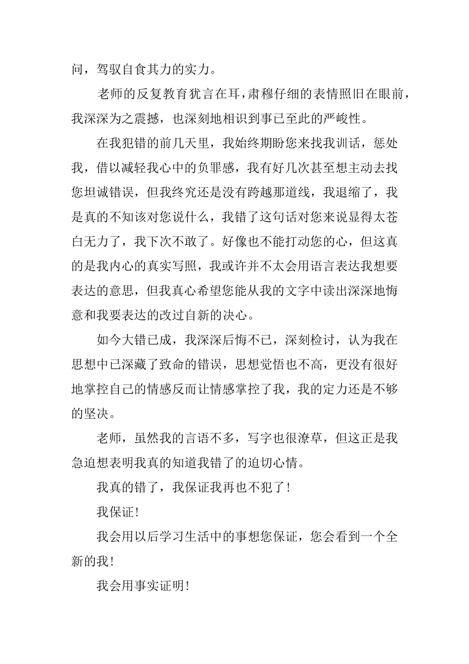 学生上课玩手机万能检讨书800字范文.docx_第2页