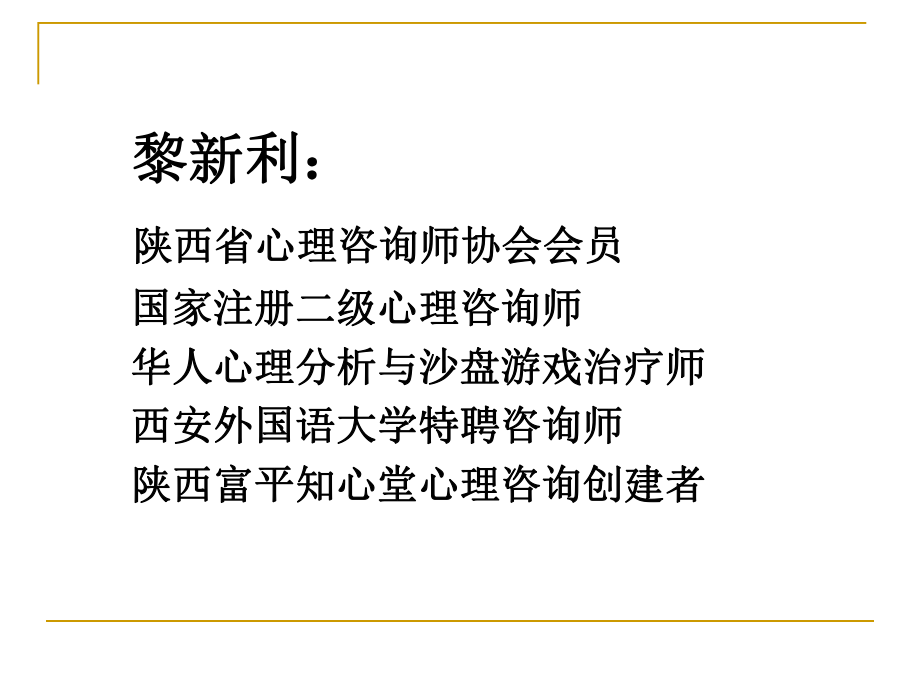 咨询心理学课件.ppt_第2页