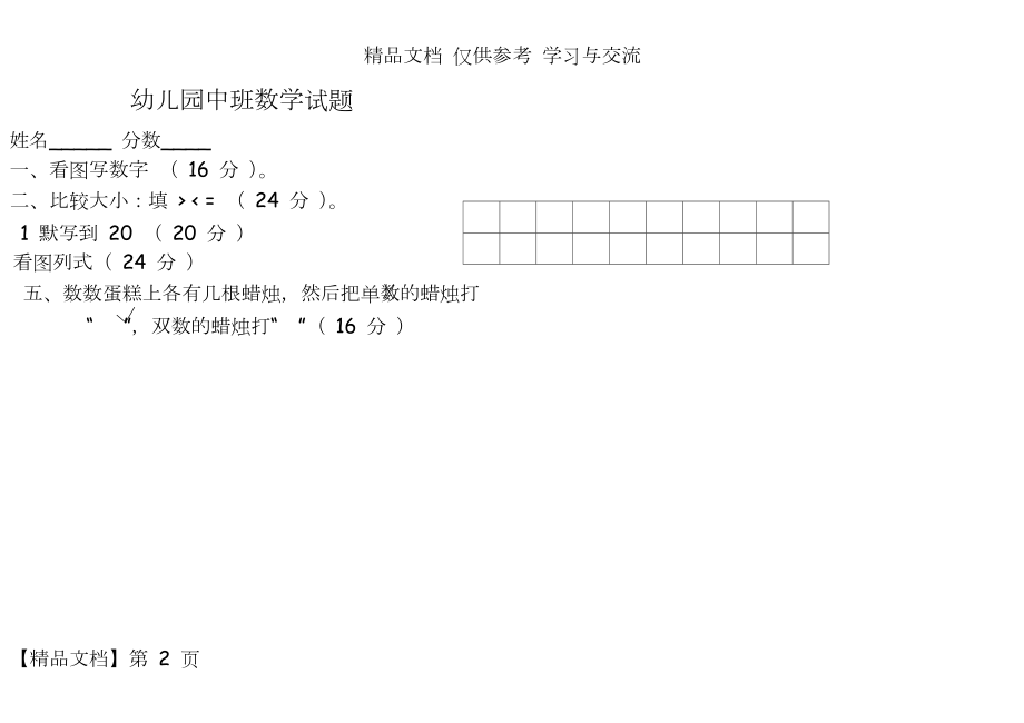 幼儿园小班数学试题　精品.doc_第2页