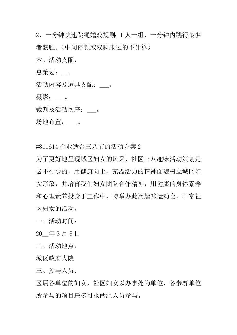 企业适合三八节的活动方案优质.docx_第2页