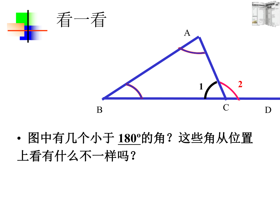 03三角形外角课件.ppt_第2页