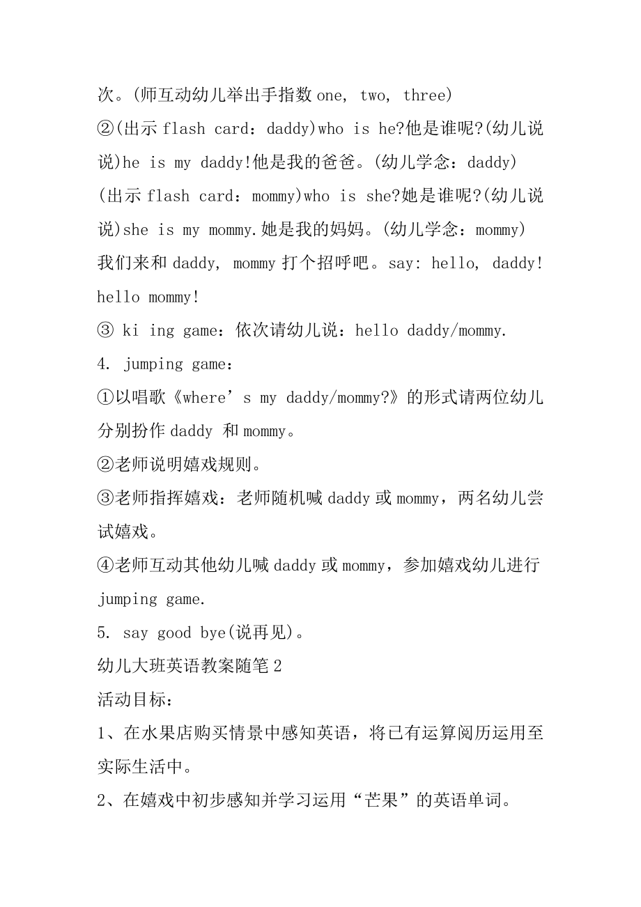 幼儿大班英语教案随笔汇总.docx_第2页