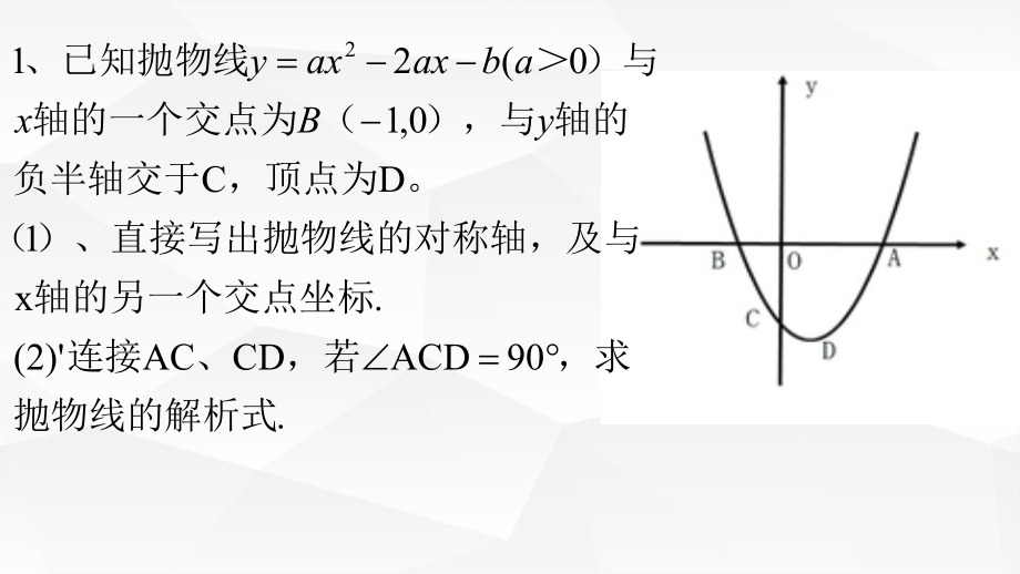 二次函数专题训练12pt.ppt_第2页