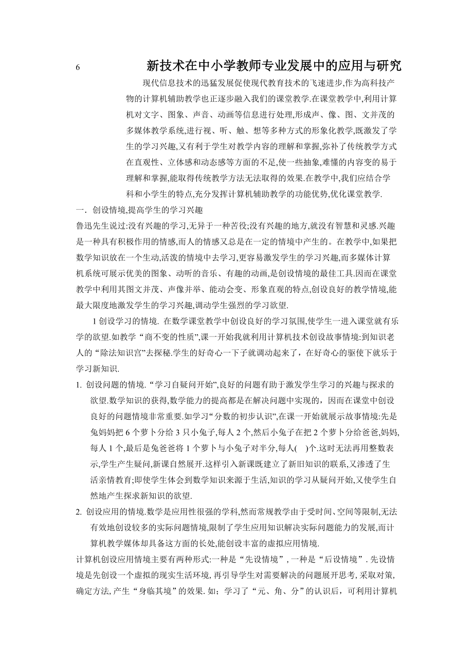 浅谈计算机辅助教学的功能.doc_第1页