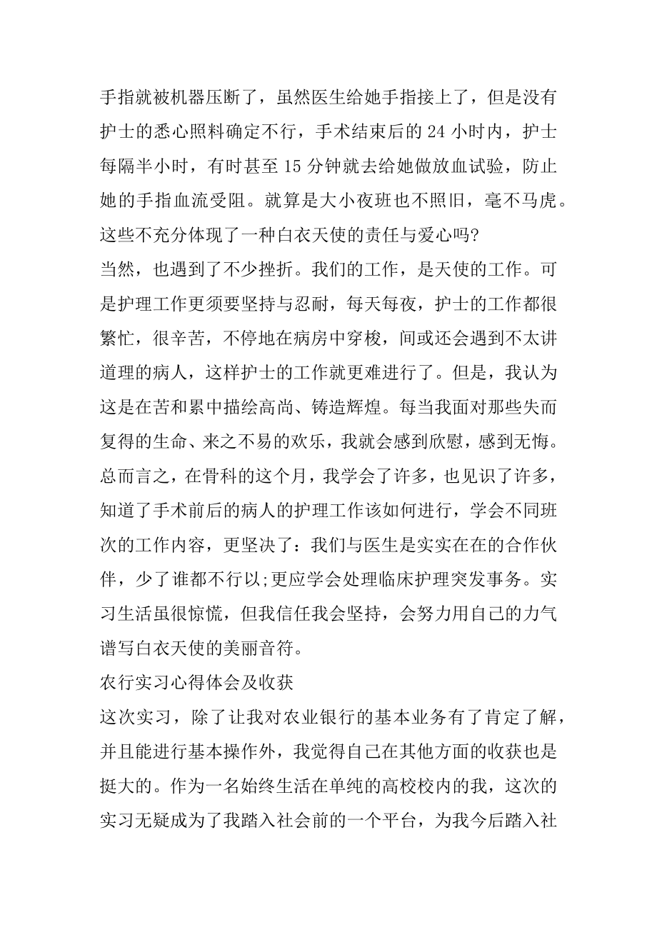 实习心得体会及收获10篇精编.docx_第2页