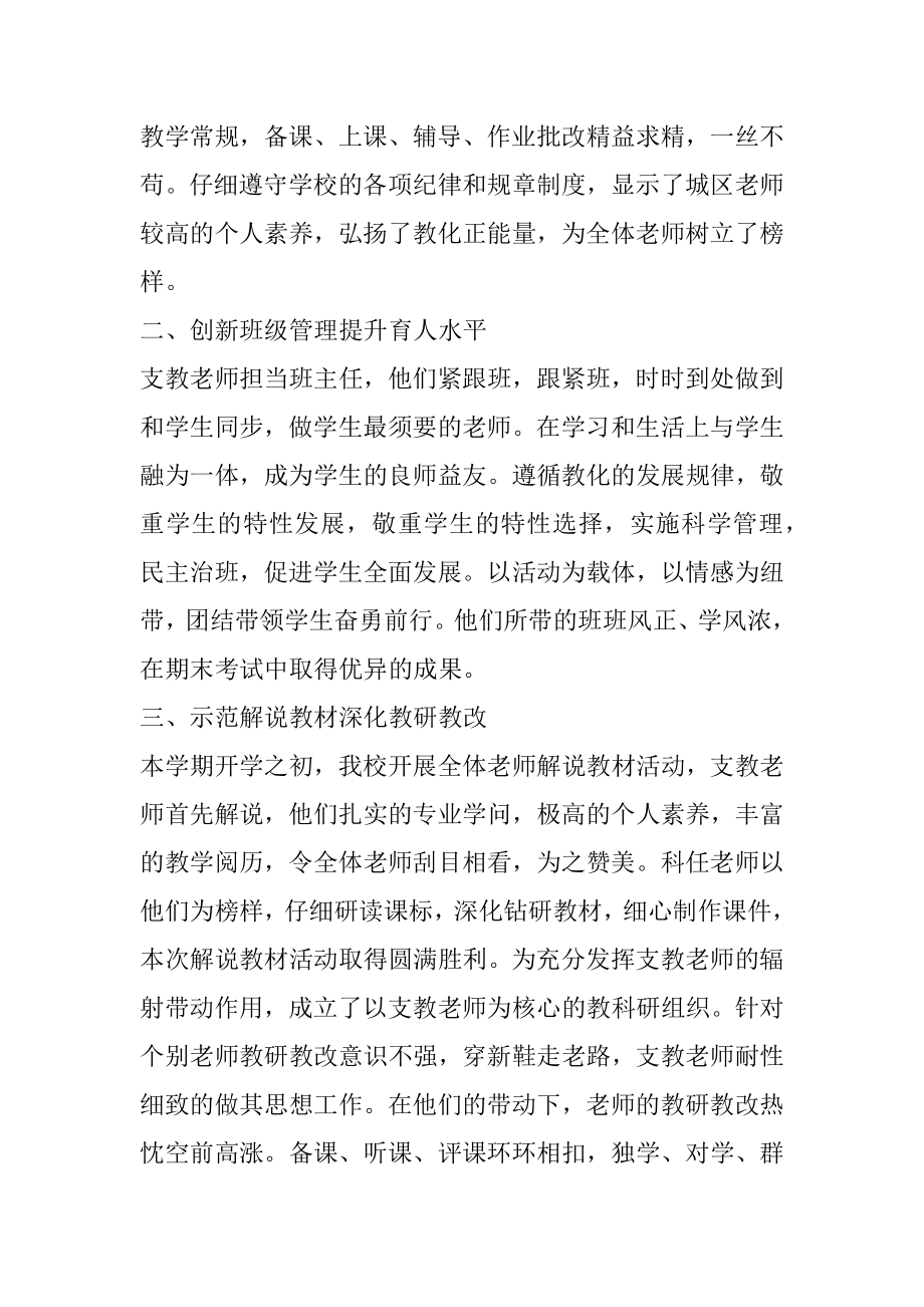 支教教师年度考核个人总结优质.docx_第2页