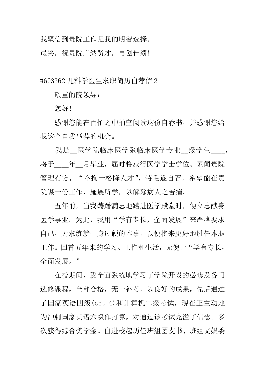 儿科学医生求职简历自荐信例文.docx_第2页