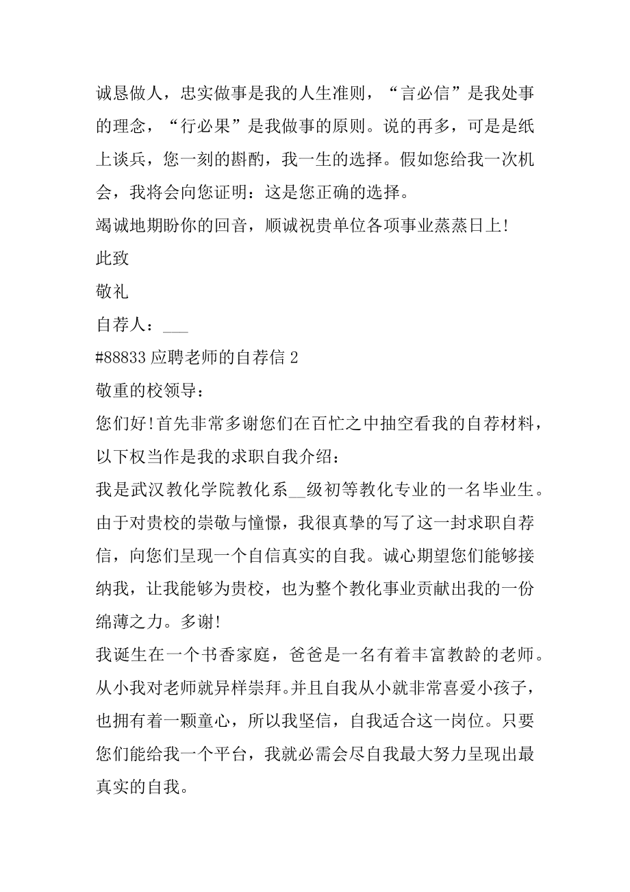 应聘教师的自荐信范本.docx_第2页