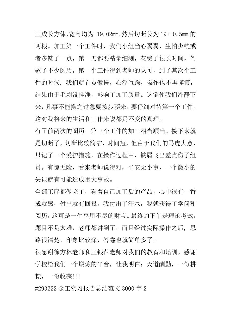 金工实习报告总结范文3000字汇总.docx_第2页