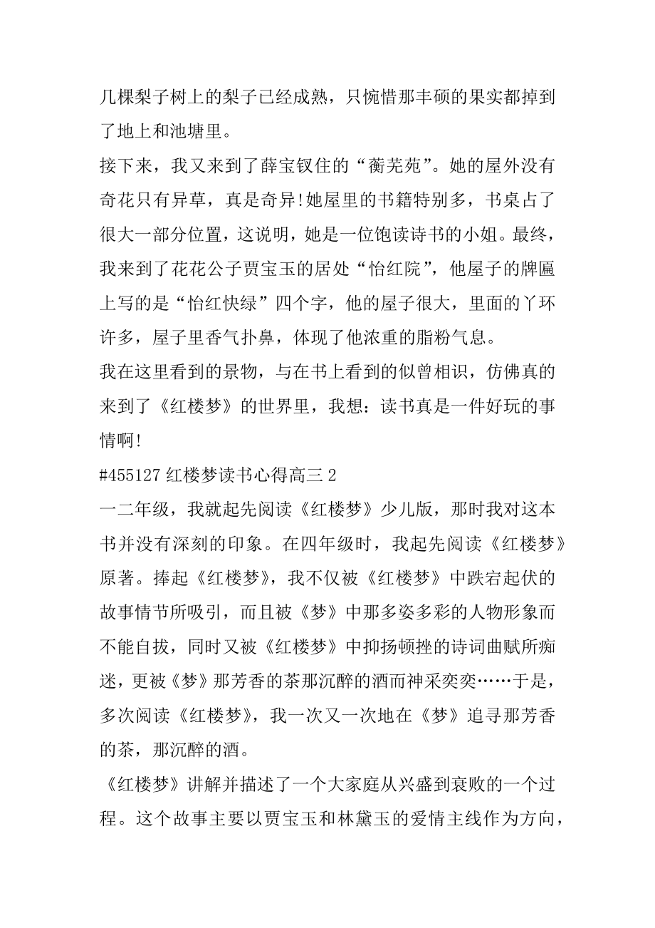 红楼梦读书心得高三范例.docx_第2页