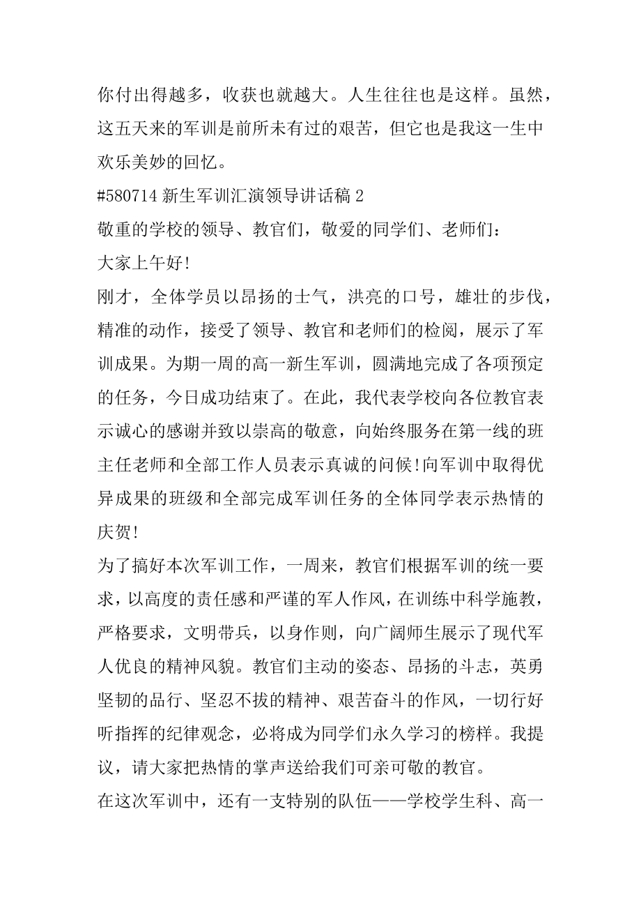 新生军训汇演领导讲话稿范例.docx_第2页