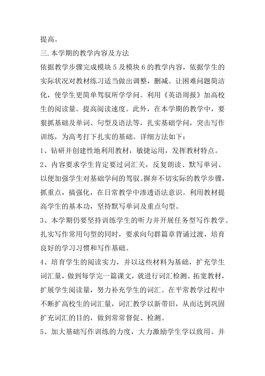 高二下英语教学工作计划例文.docx_第2页