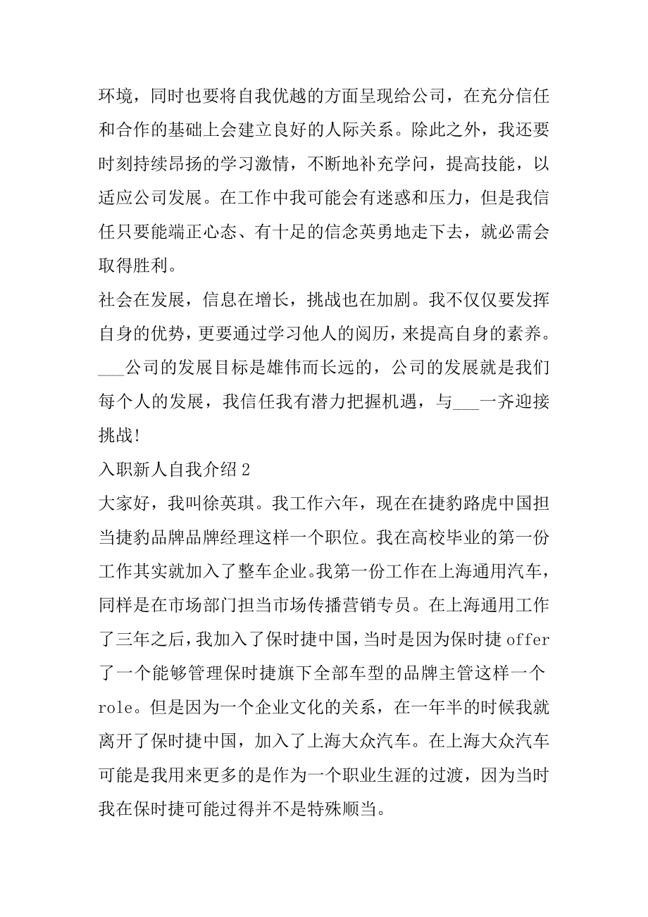 保险公司入职新人自我介绍例文.docx_第2页