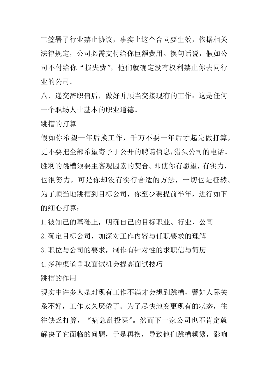 职场人跳槽的学问优质.docx_第2页