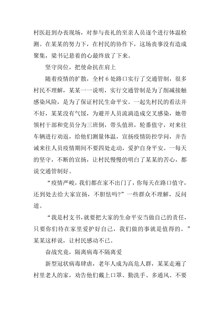 学习抗疫巾帼英雄先进事迹心得体会10篇范例.docx_第2页