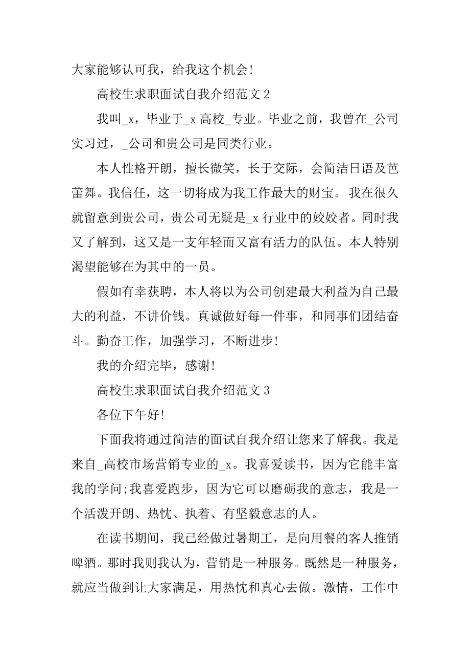 大学生求职面试自我介绍模板大全范本.docx_第2页