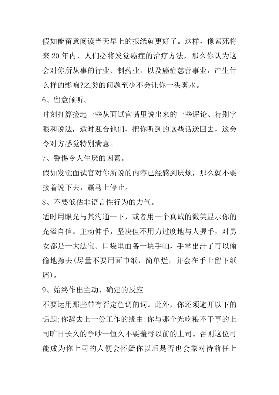 求职面试有哪些需要知道的技巧范本.docx_第2页