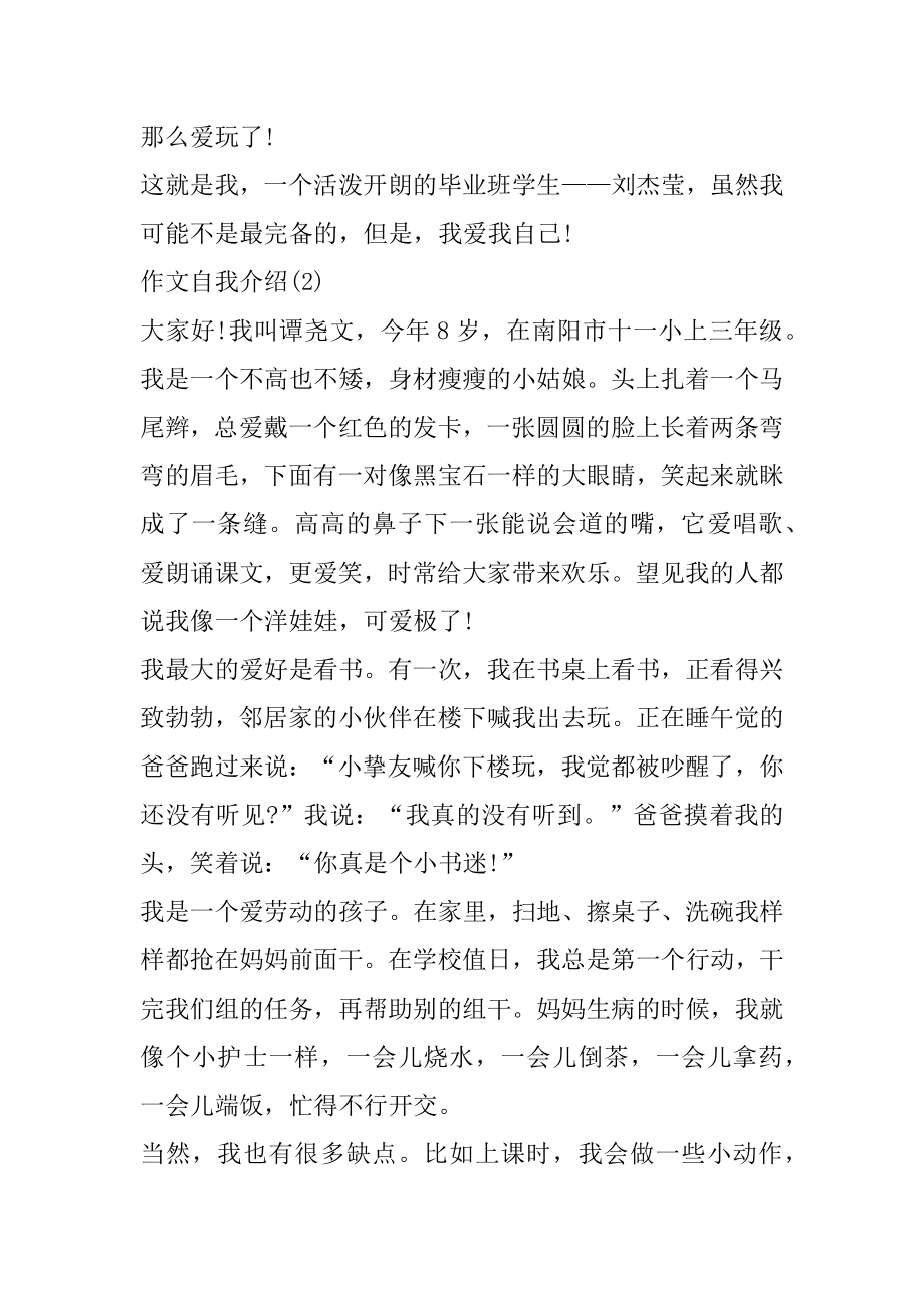 我的自画像_作文自我介绍范本.docx_第2页