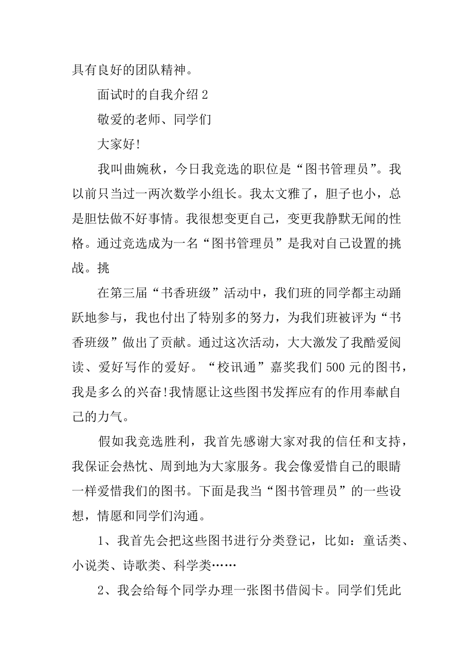 应届生面试时的自我介绍大全范文.docx_第2页