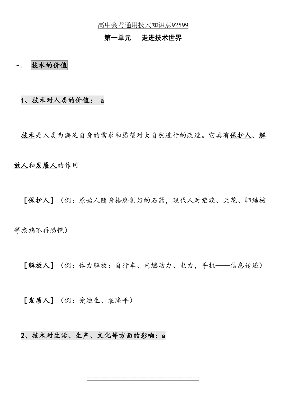 高中会考通用技术知识点92599.doc_第2页