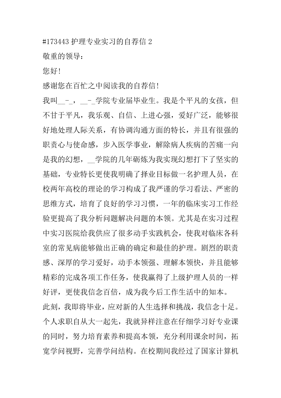 护理专业实习的自荐信范例.docx_第2页