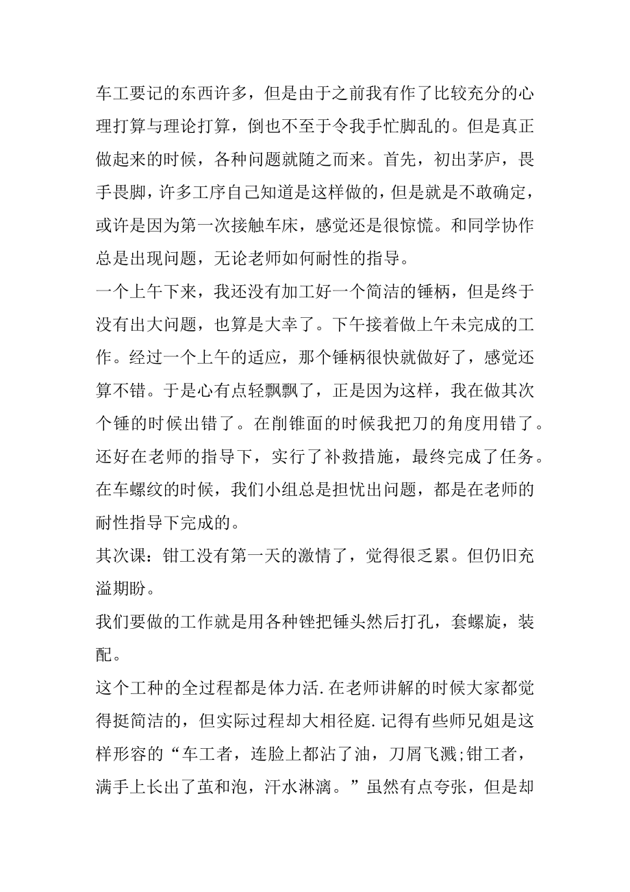 金工的安全教育实习报告范本.docx_第2页